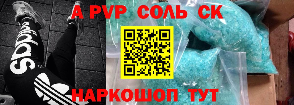 Альфа ПВП Crystall  Alfa_PVP СК  Новороссийск  A PVP мука  Вход с VPN 