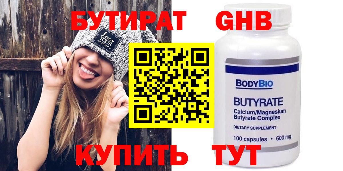 БУТИРАТ бутик  Вход с VPN  Новороссийск 