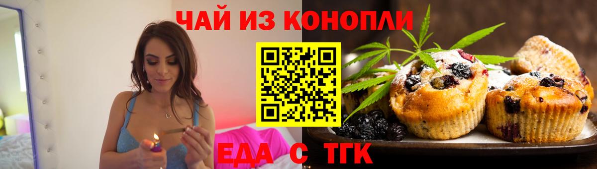 Новороссийск  Печенье с ТГК марихуана  Вход с VPN 