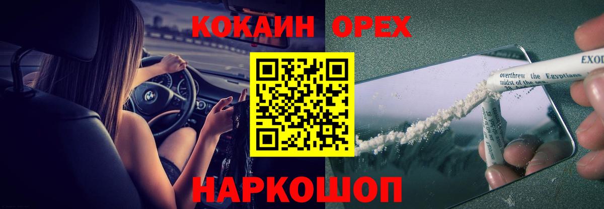 КОКАИН  КОКАИН FishScale  Вход с VPN  Новороссийск  КОКАИН 98% 