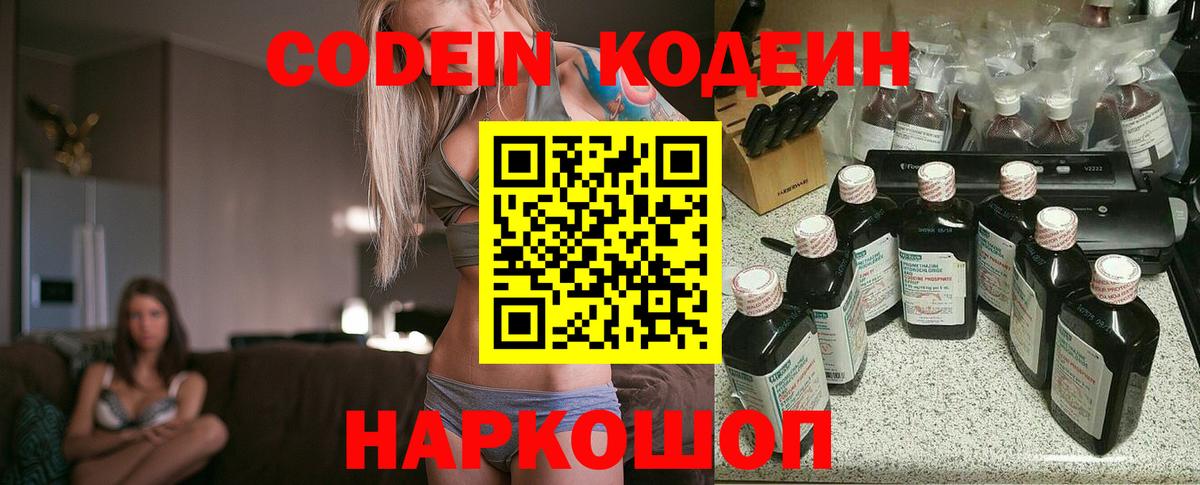 Кодеиновый сироп Lean напиток Lean (лин)  Codein напиток Lean (лин)  Вход с VPN  Новороссийск 