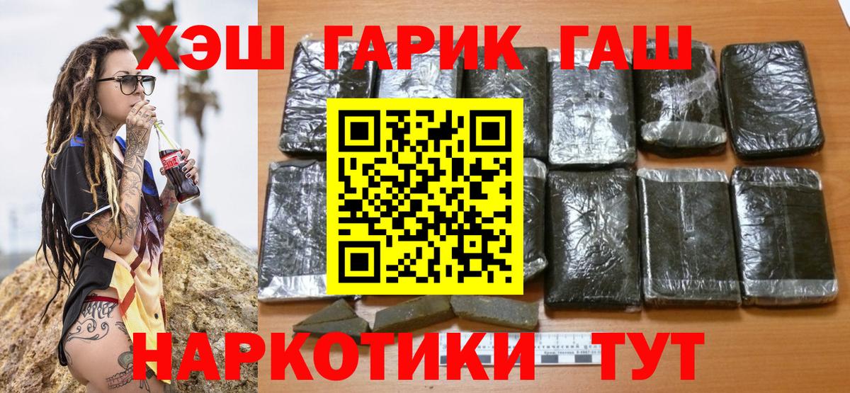 ГАШИШ Cannabis  Вход с VPN  Новороссийск  ГАШИШ хэш 