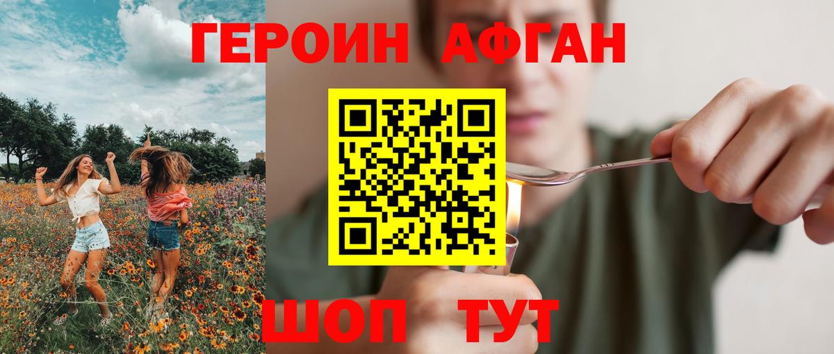 Героин белый Новороссийск