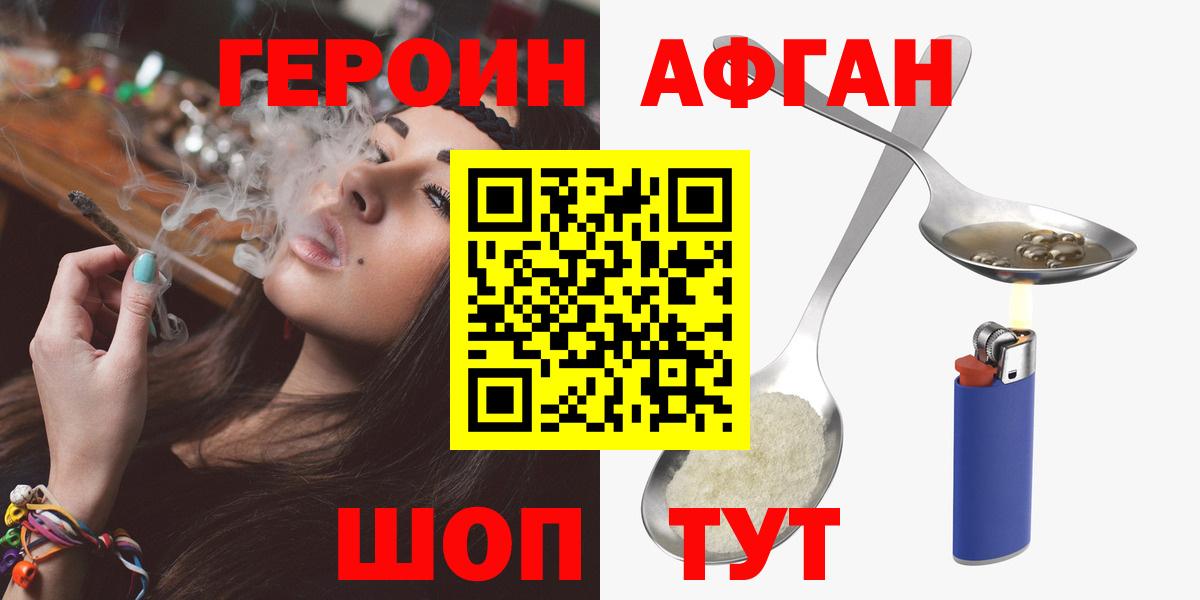 Новороссийск  ГЕРОИН хмурый  Вход с VPN 