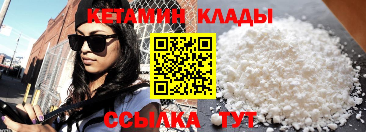 Кетамин ketamine Новороссийск