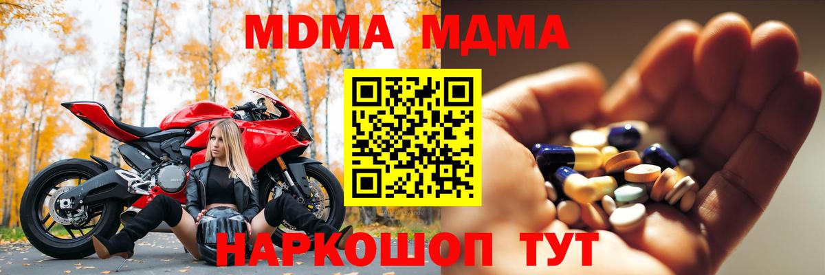 Новороссийск  МДМА кристаллы  МДМА  МДМА кристаллы  Вход с VPN 
