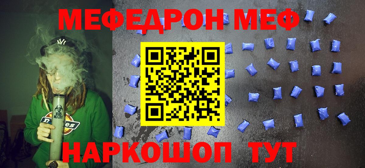 Меф  Новороссийск