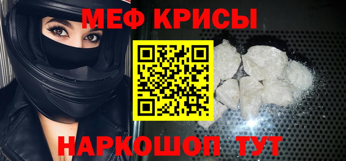 Меф VHQ  Меф  МЕФ  МЯУ-МЯУ мяу мяу  Вход с VPN  Новороссийск 