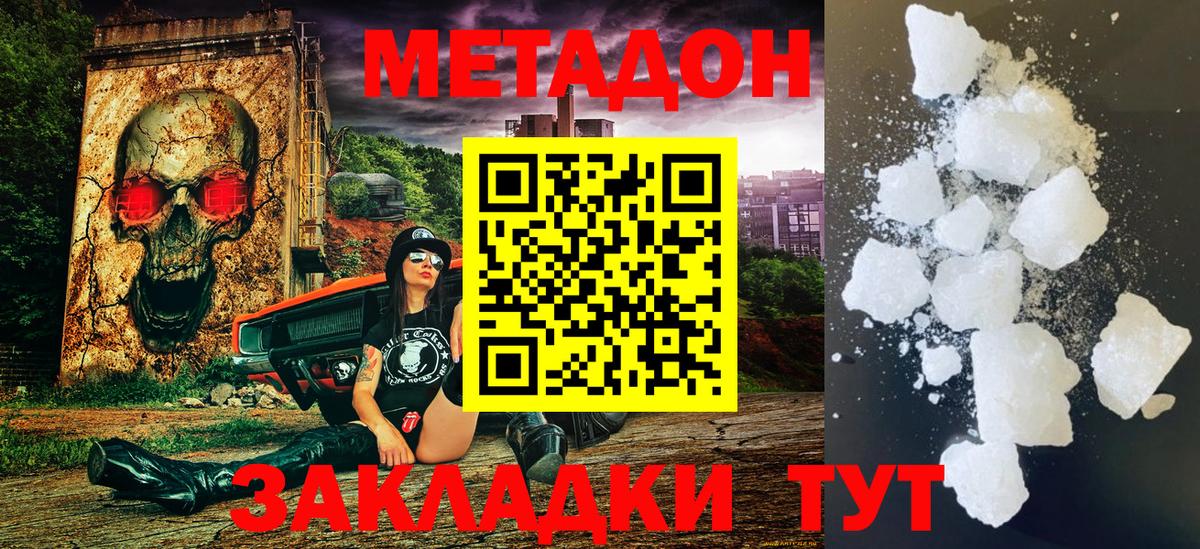 Новороссийск  Метадон VHQ  Вход с VPN  МЕТАДОН белоснежный 