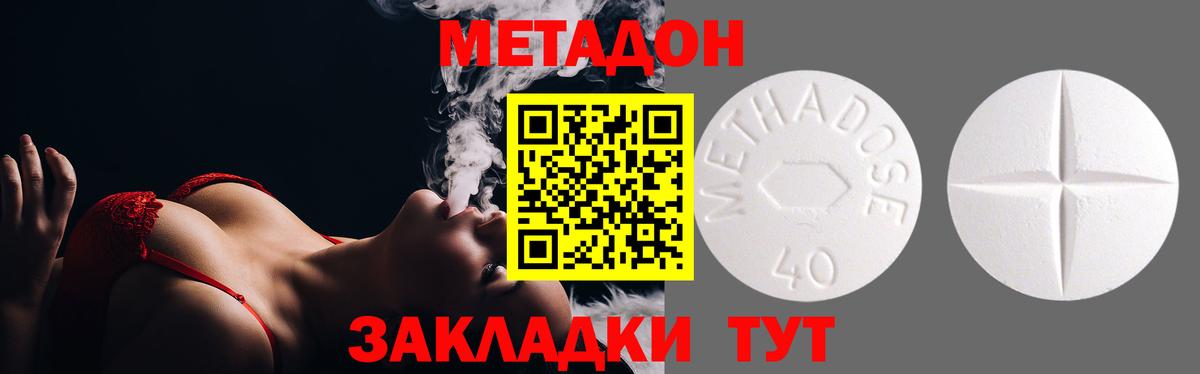 МЕТАДОН белоснежный Новороссийск