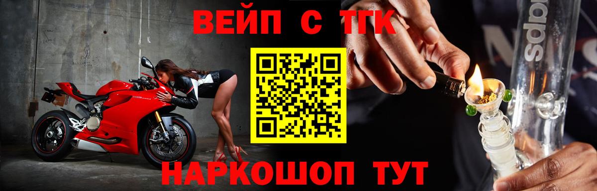 ТГК вейп с тгк Новороссийск